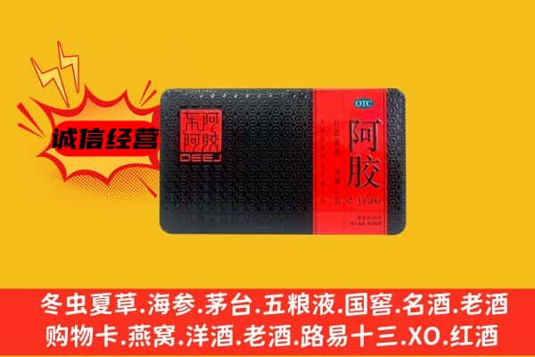 玉树州称多县回收阿胶