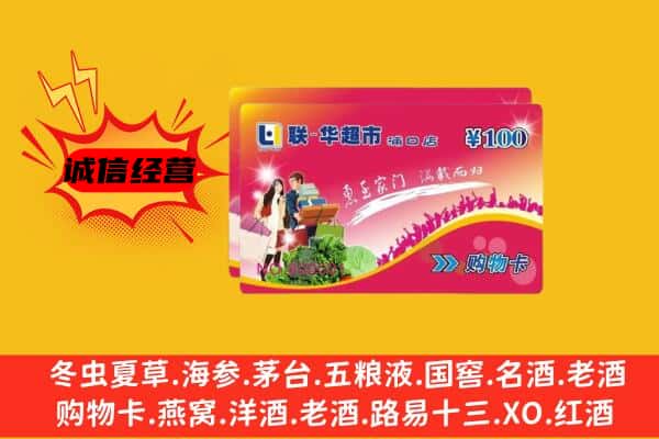 玉树州称多县回收超市卡