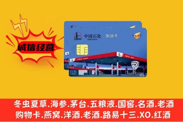 玉树州称多县回收加油卡