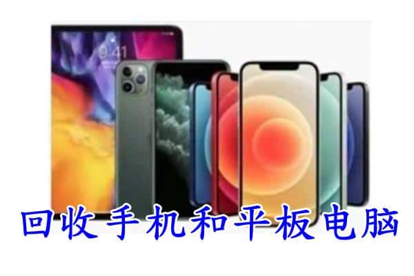 玉树州称多县回收手机